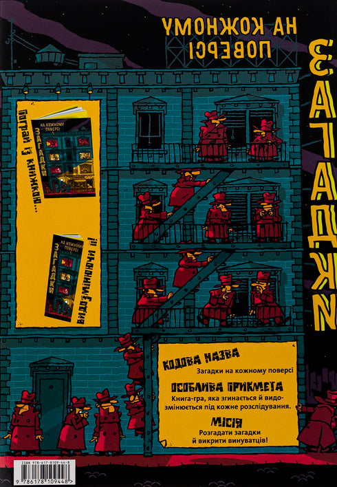 Enigmi su ogni piano. Libro 1